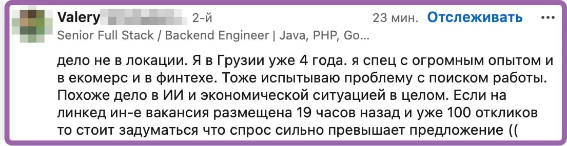 Вот пишут: даже из Грузии сложно найти работу ИТ-специалисту. А в чате есть Иван Г | Сетка — социальная сеть от hh.ru