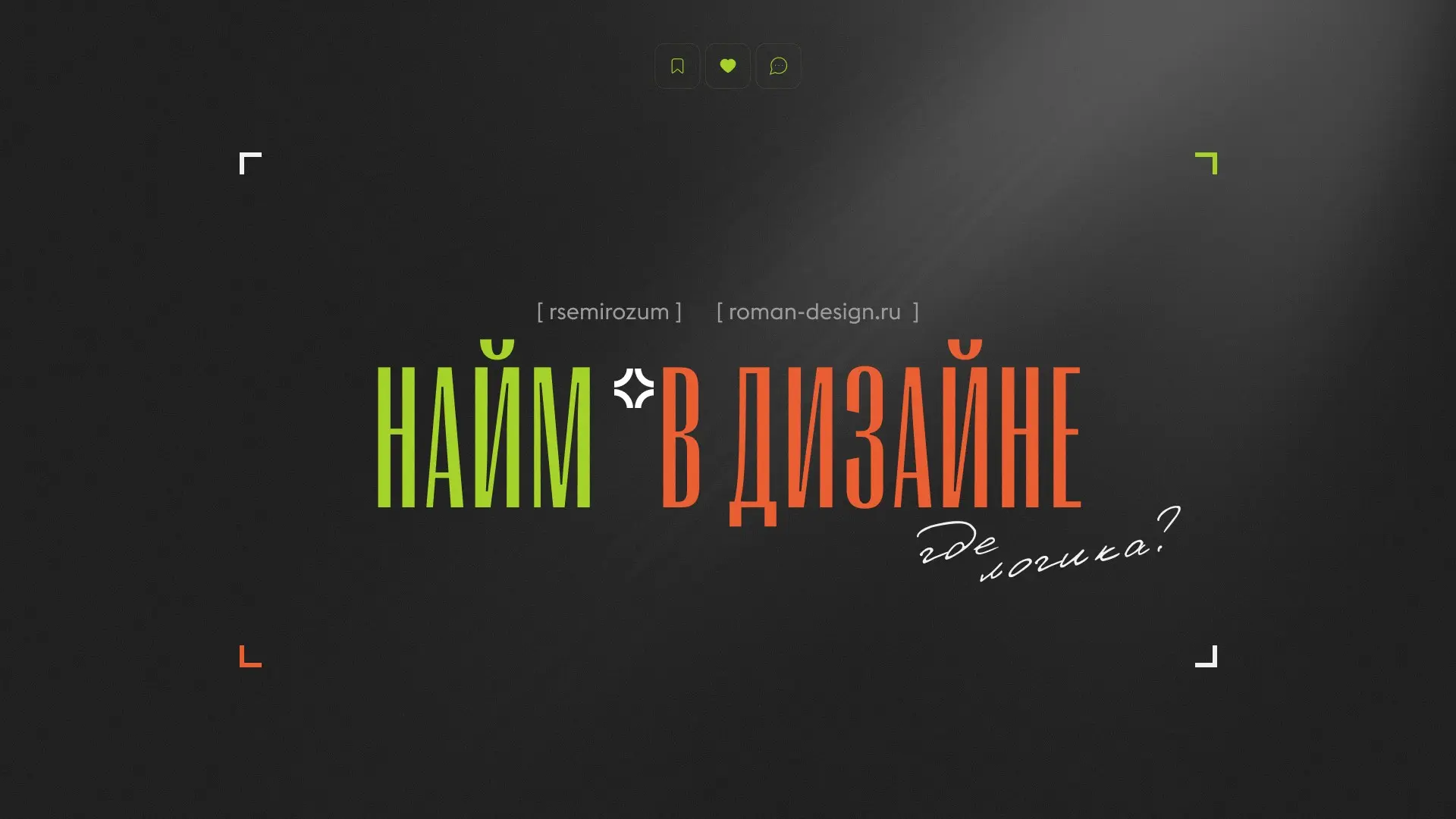 Найм в дизайне: где логика? | Сетка — социальная сеть от hh.ru
