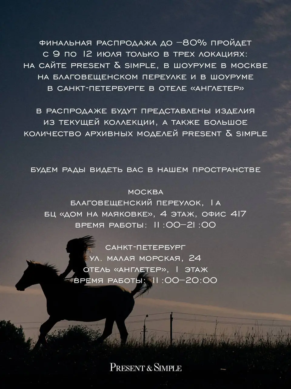 А вот это уже серьезно… Present&Simple закрывают оффлайн розницу. Обещают перезапуск. Пожелаем удачи и скрестим пальцы 🤞🏻
Читаем:
В ближайшее время мы закрываем магазины | Сетка — социальная сеть от hh.ru