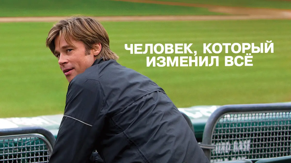 Человек, который изменил всё | Сетка — социальная сеть от hh.ru