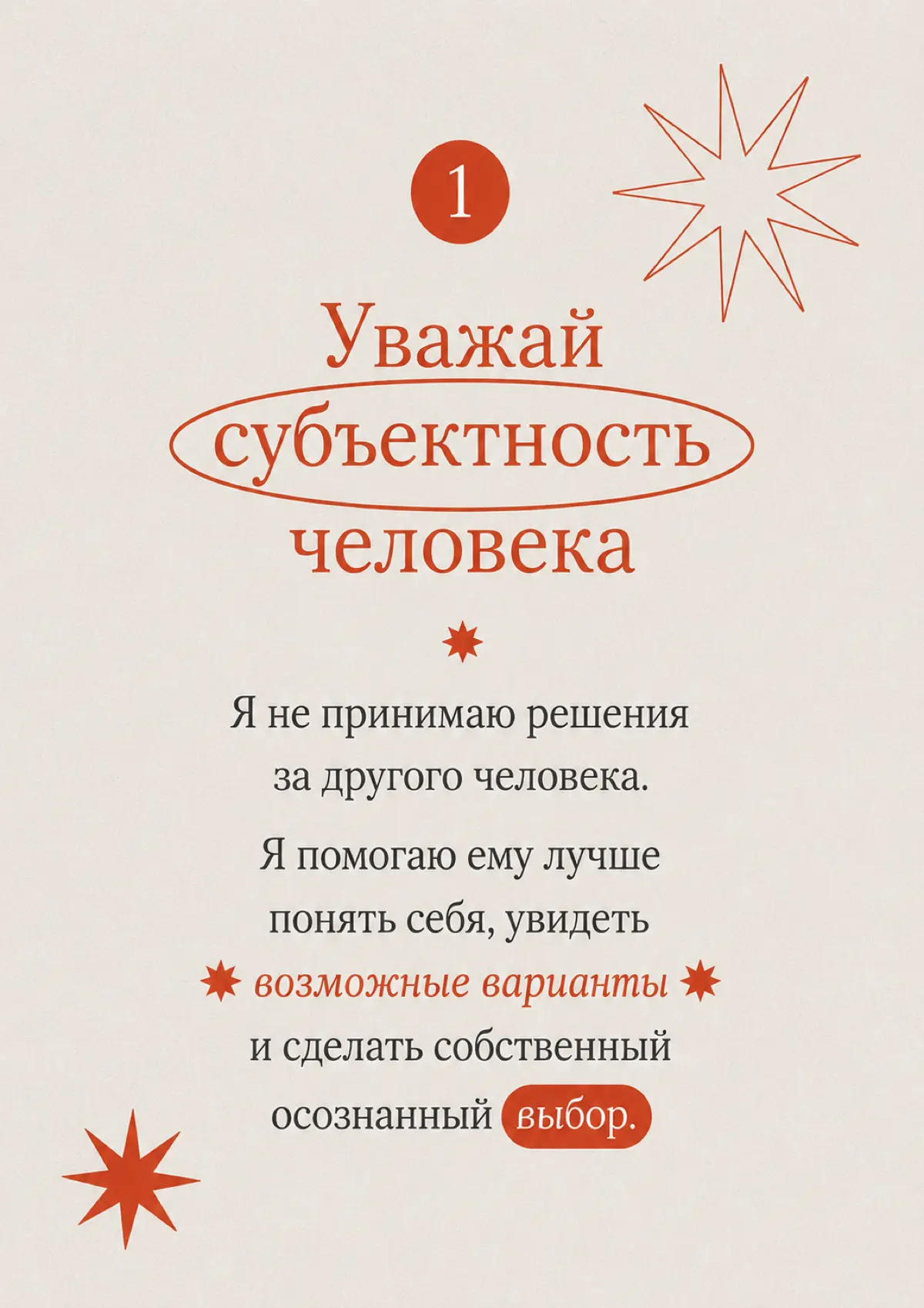 Что для вас важнее в работе с людьми: методы или принципы? | Сетка — социальная сеть от hh.ru