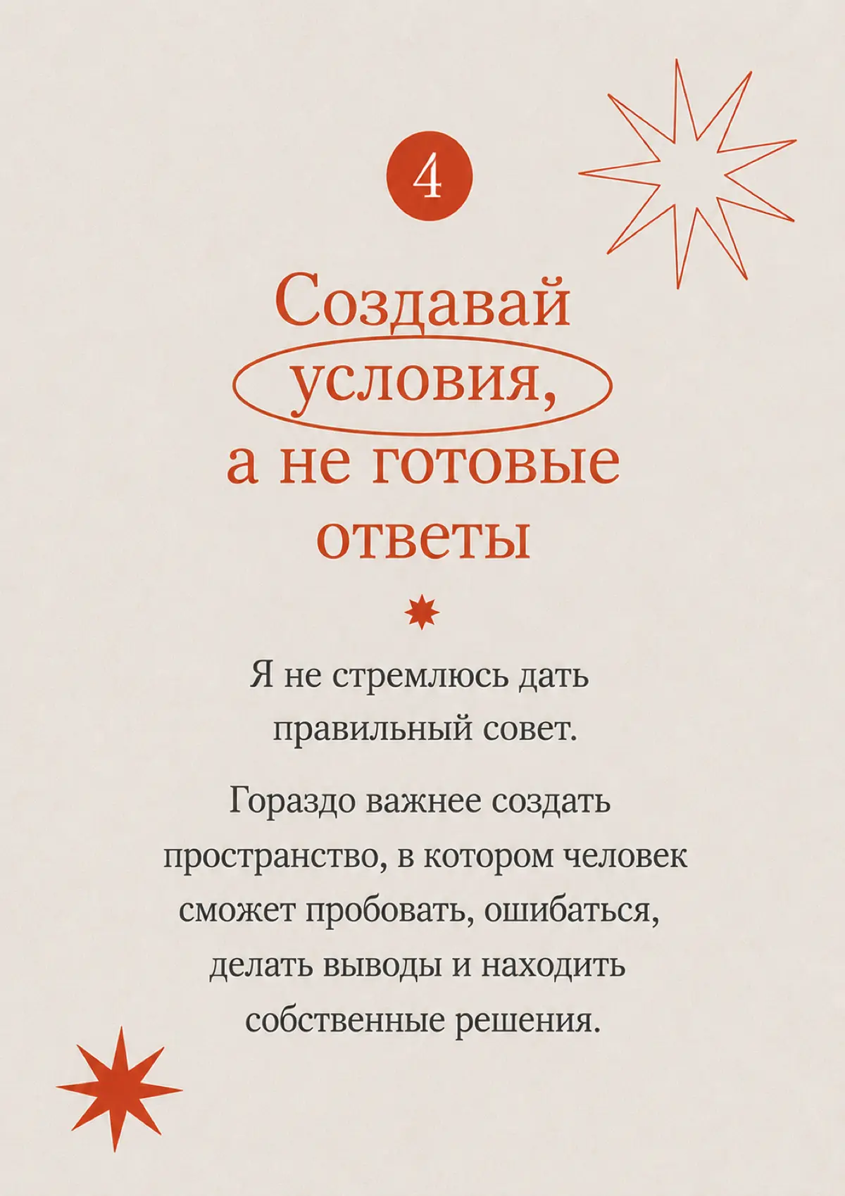 Что для вас важнее в работе с людьми: методы или принципы? | Сетка — социальная сеть от hh.ru