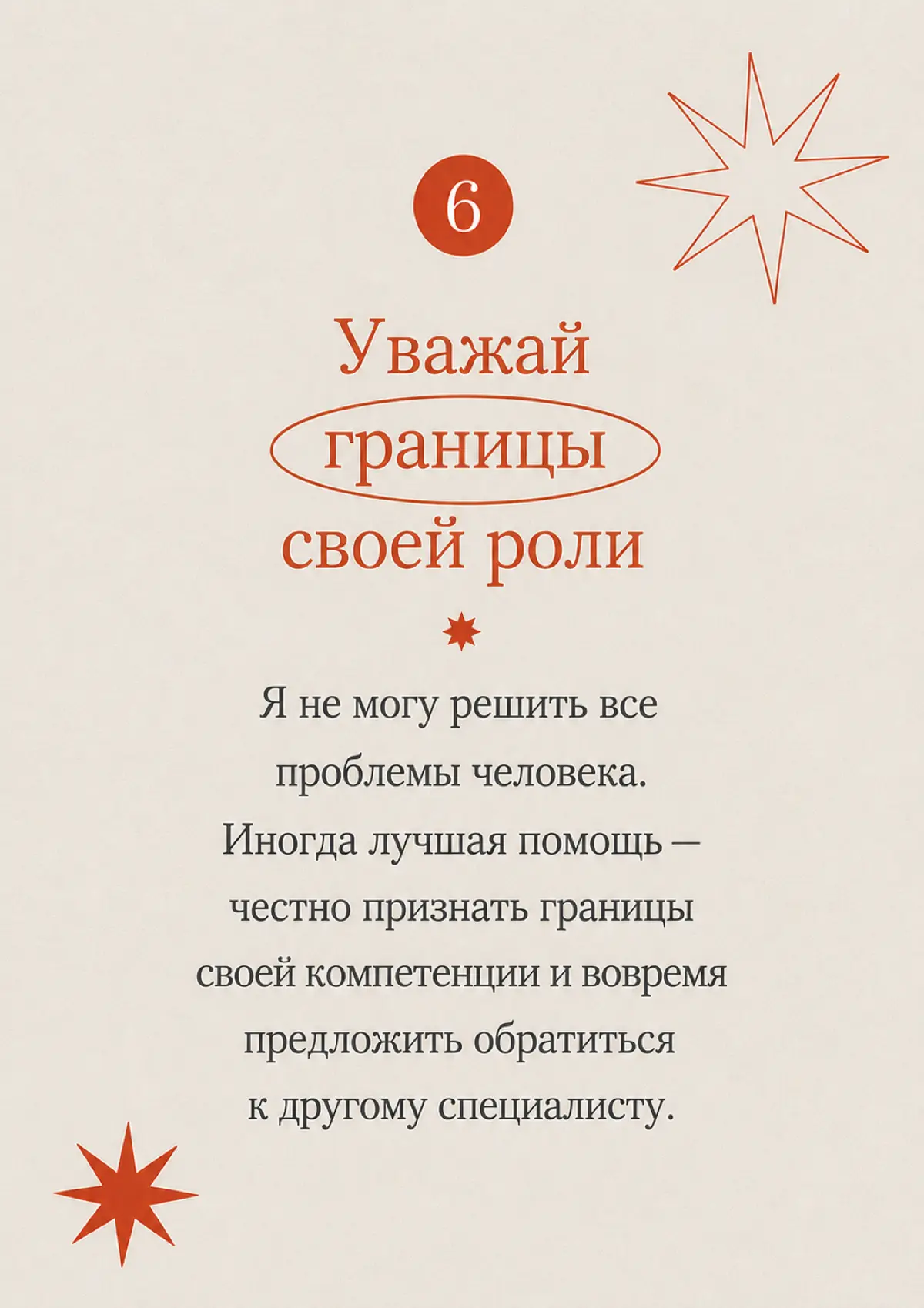 Что для вас важнее в работе с людьми: методы или принципы? | Сетка — социальная сеть от hh.ru