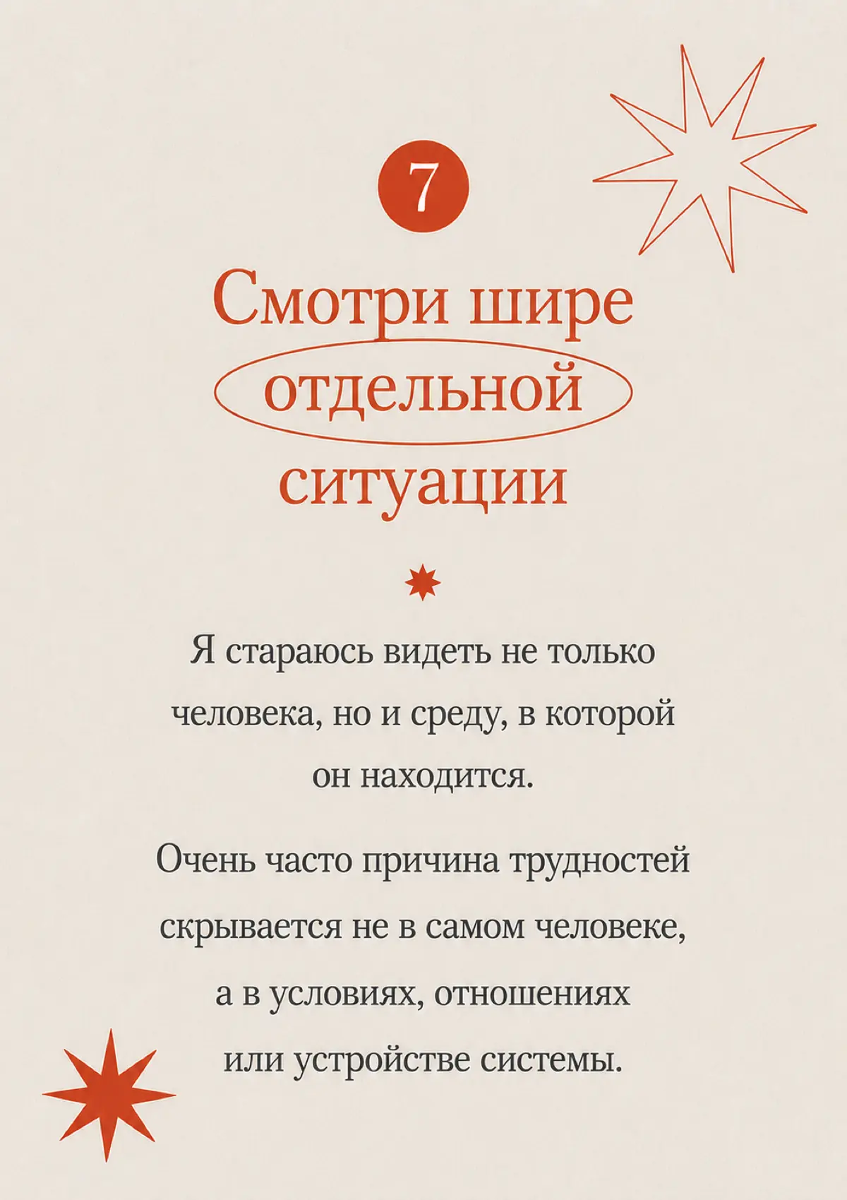 Что для вас важнее в работе с людьми: методы или принципы? | Сетка — социальная сеть от hh.ru