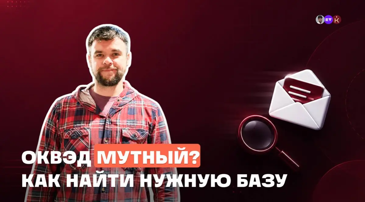 Что делать, если ОКВЭД мутный… | Сетка — социальная сеть от hh.ru