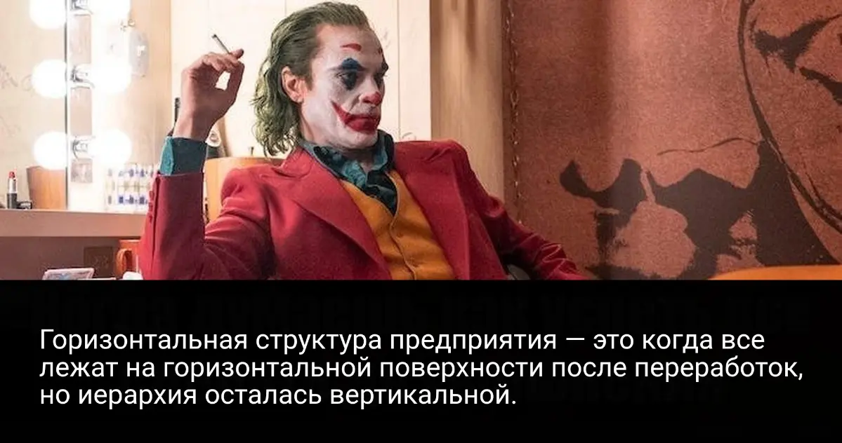 Горизонтальная структура предприятия... | Сетка — социальная сеть от hh.ru