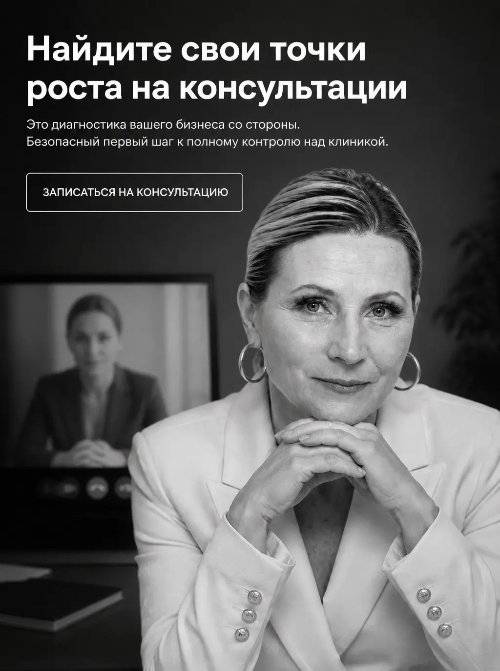Онлайн-консультация для владельца ветеринарной клиники: анализ ваших финансовых потерь
Мы обсудили систему, потери и цифры. Теперь поговорим о первом практическом шаге | Сетка — социальная сеть от hh.ru