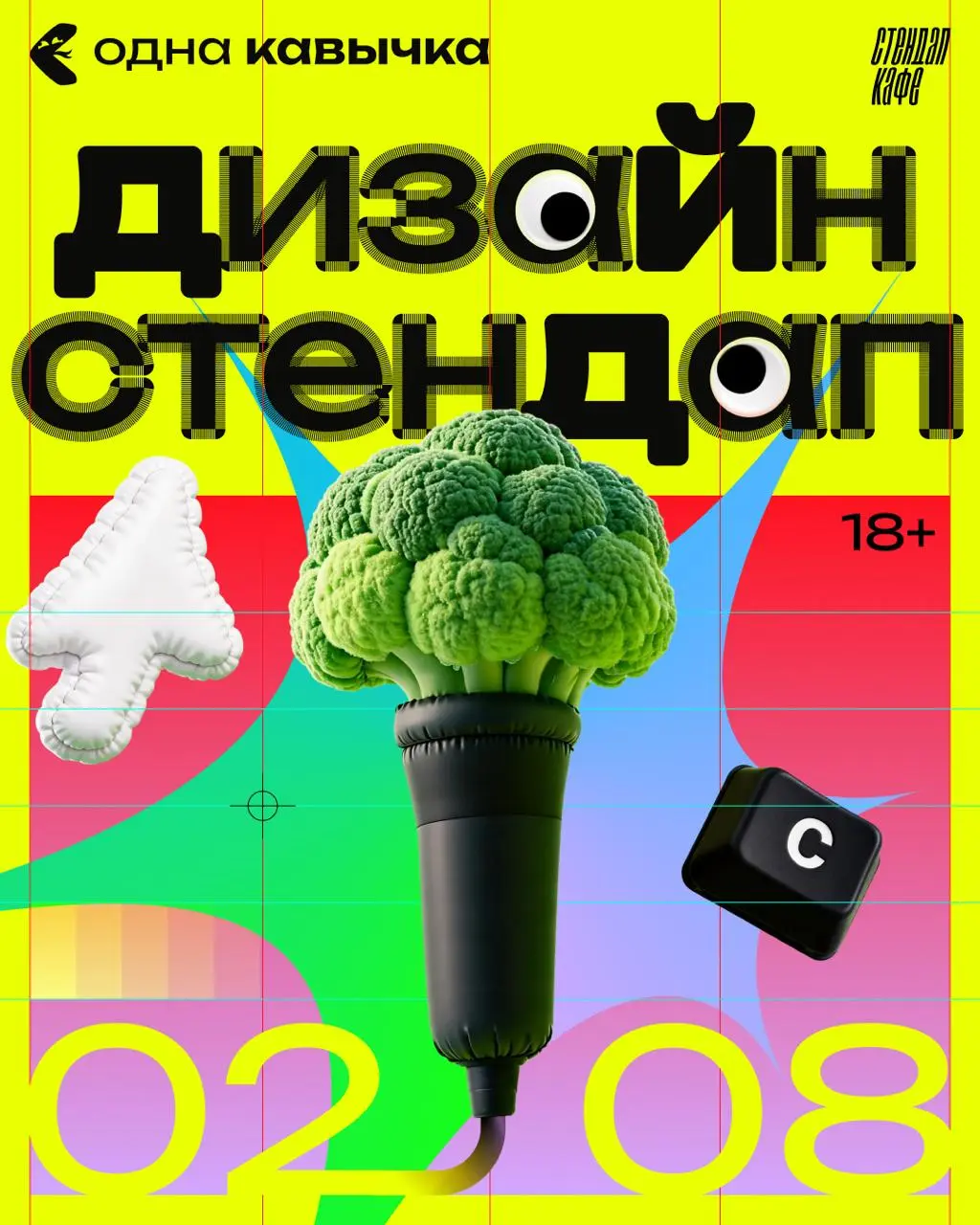 Вечер, где смеетесь вы, а не заказчик
Впервые на одной сцене — вся цепочка дизайн-процесса. Тот, кто рисует. Тот, кто это потом пилит. И тот, кто пишет вам ТЗ | Сетка — социальная сеть от hh.ru