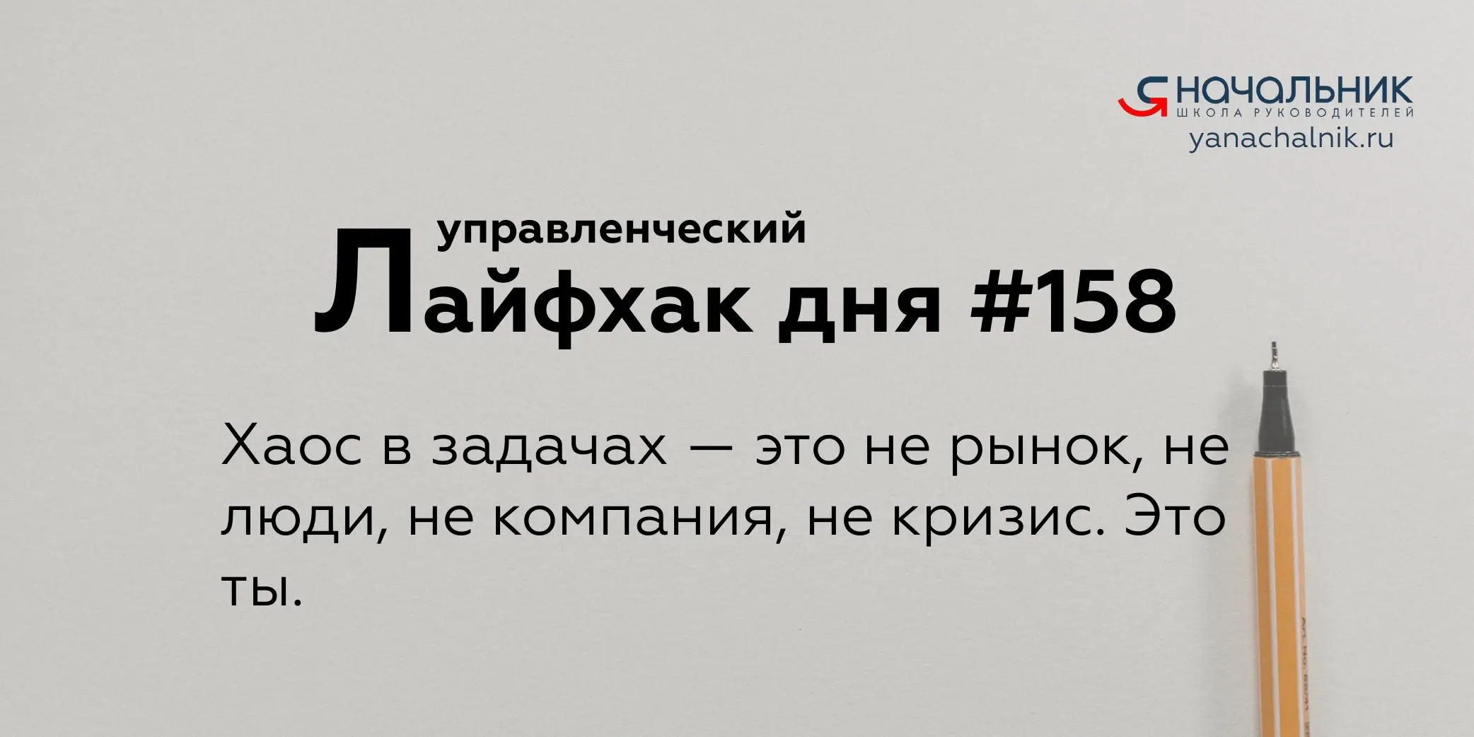 Управленческие лайфхаки каждый день
Сайт Мах
Я Начальник. Журнал руководителя
В этом посте были ссылки, но мы их удалили по правилам Сетки | Сетка — социальная сеть от hh.ru