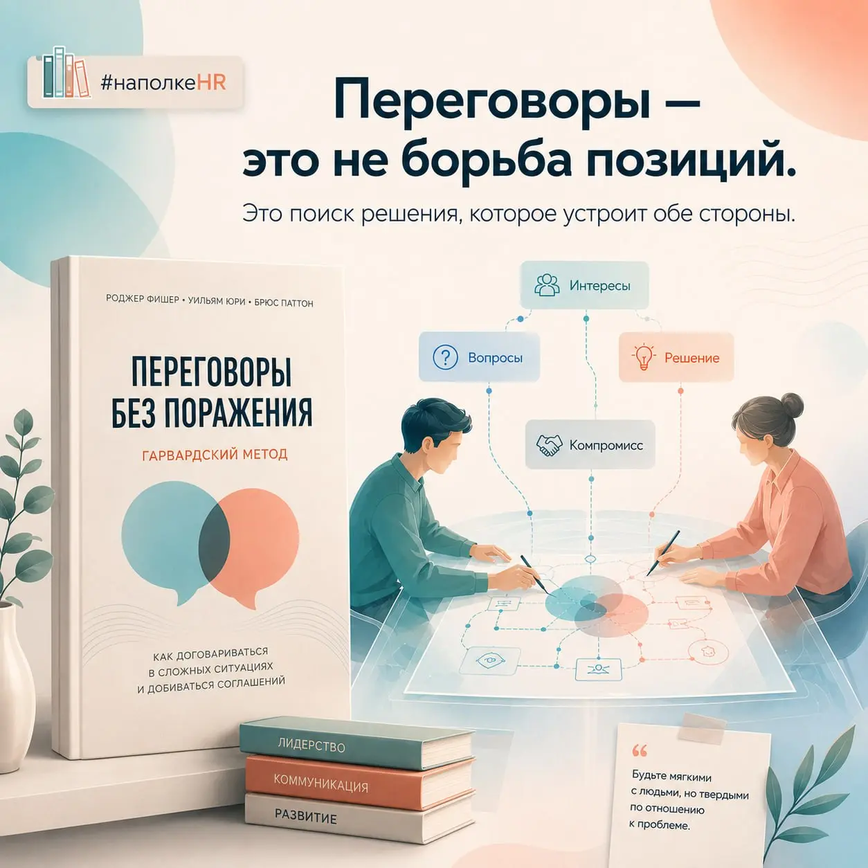 Переговоры — это не талант. Это навык, который можно развить | Сетка — социальная сеть от hh.ru