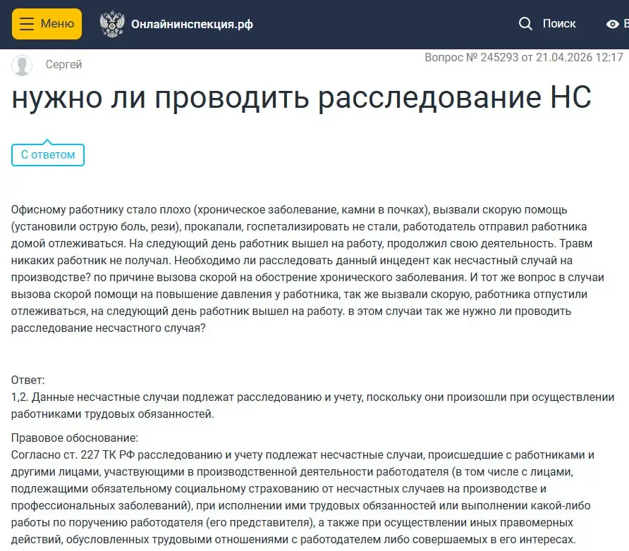 Роструд считает, что временное ухудшение здоровья (камни в почках) нужно расследовать
➡️ А вы как считаете?
SpecHelp для вас ❤️ | Сетка — социальная сеть от hh.ru
