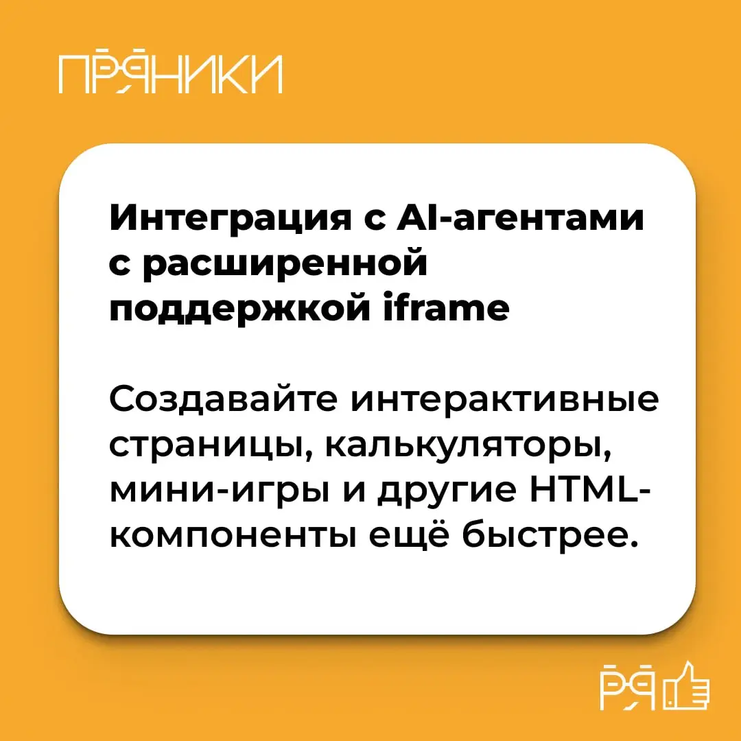 В «Пряниках» появились новые возможности, которые автоматизируют рутинные задачи и делают работу с платформой ещё удобнее | Сетка — социальная сеть от hh.ru
