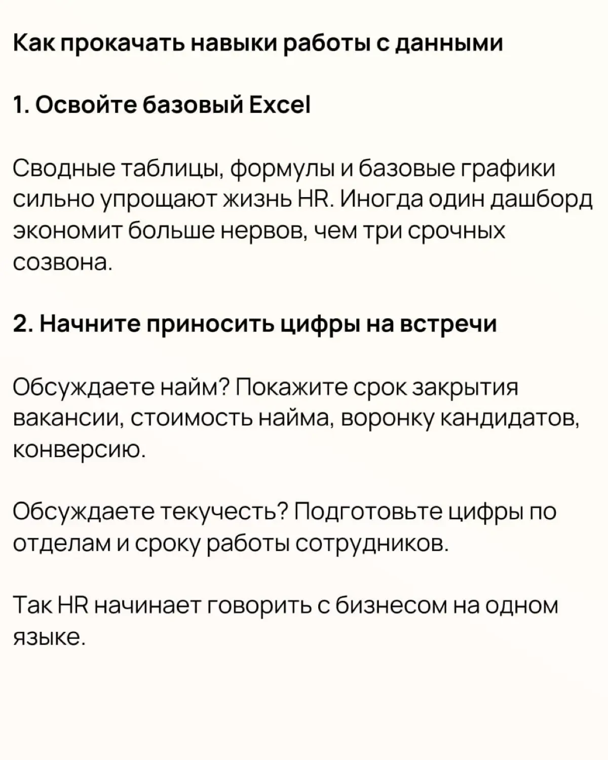 HR и данные | Сетка — социальная сеть от hh.ru