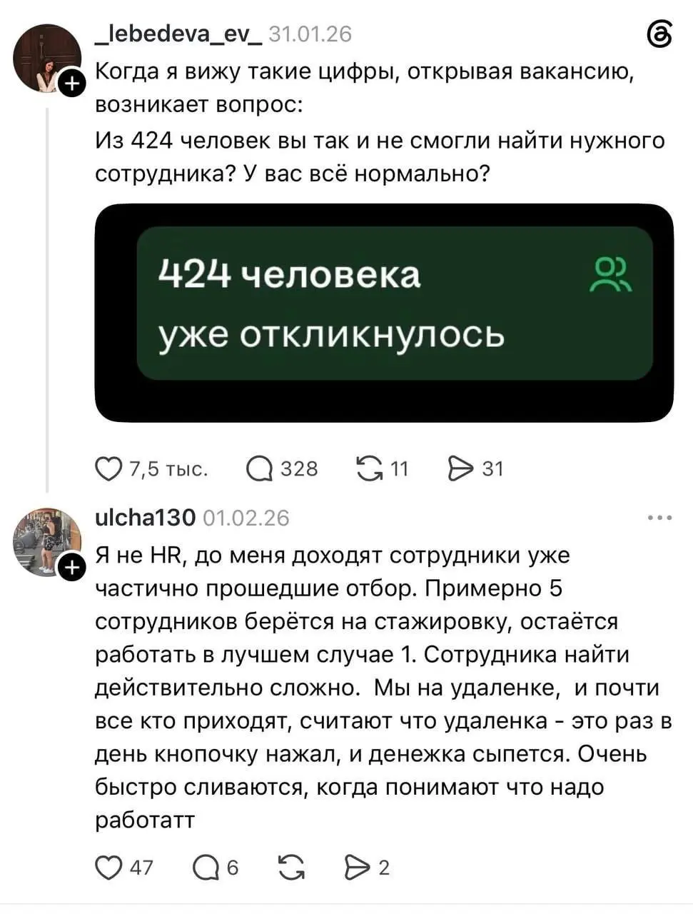 Очень интересный взгляд с двух сторон. Не все просто с 400+ откликнувшимися. Почему?
Да потому что откликаются на всё подряд. | Сетка — социальная сеть от hh.ru