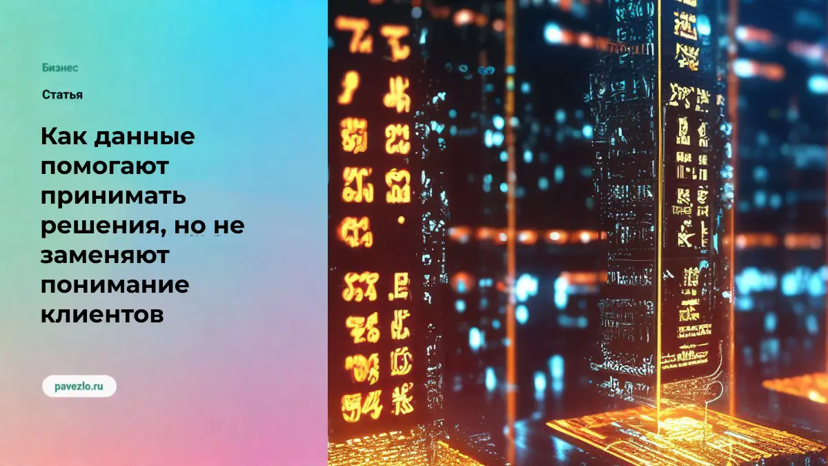 Как данные помогают принимать решения в бизнесе | Сетка — социальная сеть от hh.ru