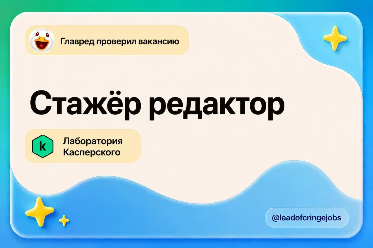 Очень редкая вакансия стажера
https://hh.ru/vacancy/134932351
Стажёр-редактор. Почти не видел, чтобы, во-первых, стажировки в целом были, у нас так не принято | Сетка — социальная сеть от hh.ru