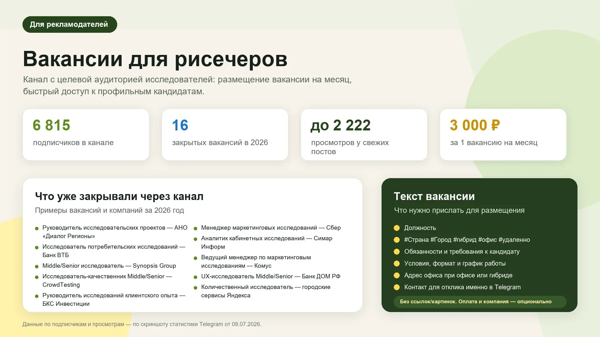 Вы можете разместить вакансию в канале "Вакансии для рисечеров!
Стоимость размещения 1 вакансии (должности) - 3000 рублей.
Оплату принимаем от ИП и юридических лиц | Сетка — социальная сеть от hh.ru