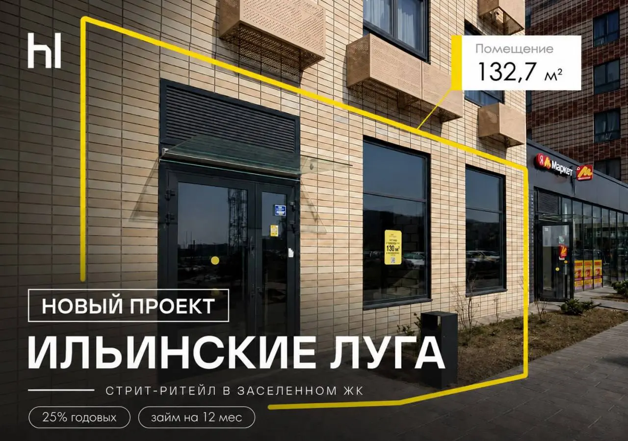 Коммерческое помещение в ЖК «Ильинские луга» | Сетка — социальная сеть от hh.ru