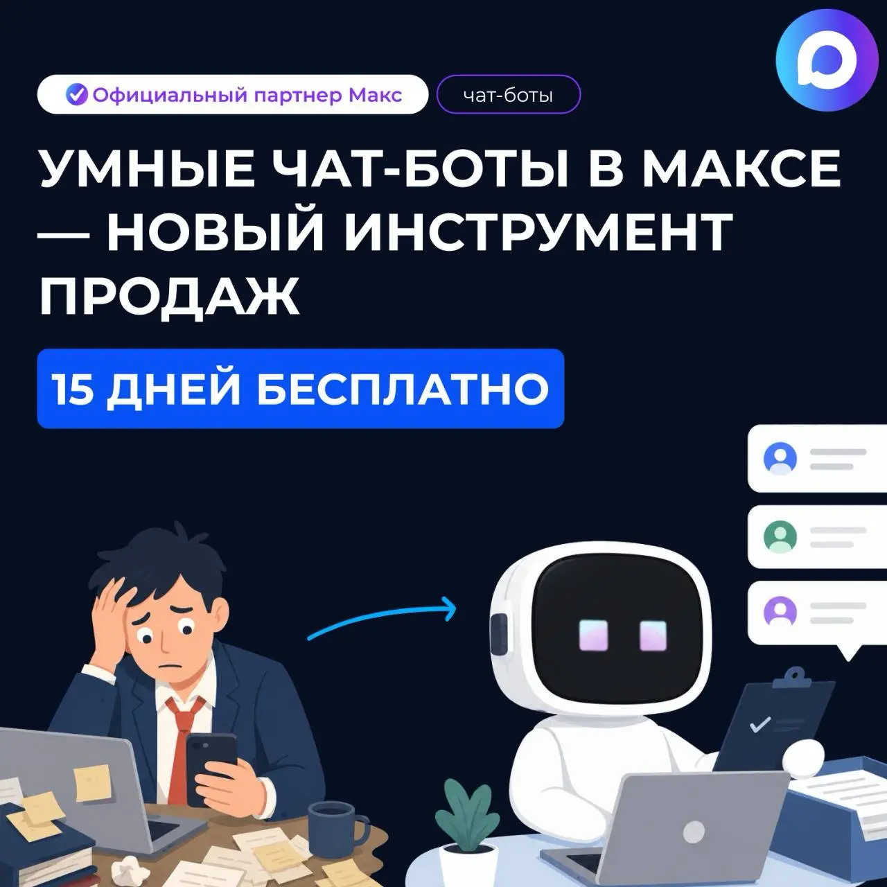 ✖️ Не отдавайте клиентов в Максе конкурентам!
Ваша аудитория уже там, и охваты в Максе продолжают расти | Сетка — социальная сеть от hh.ru