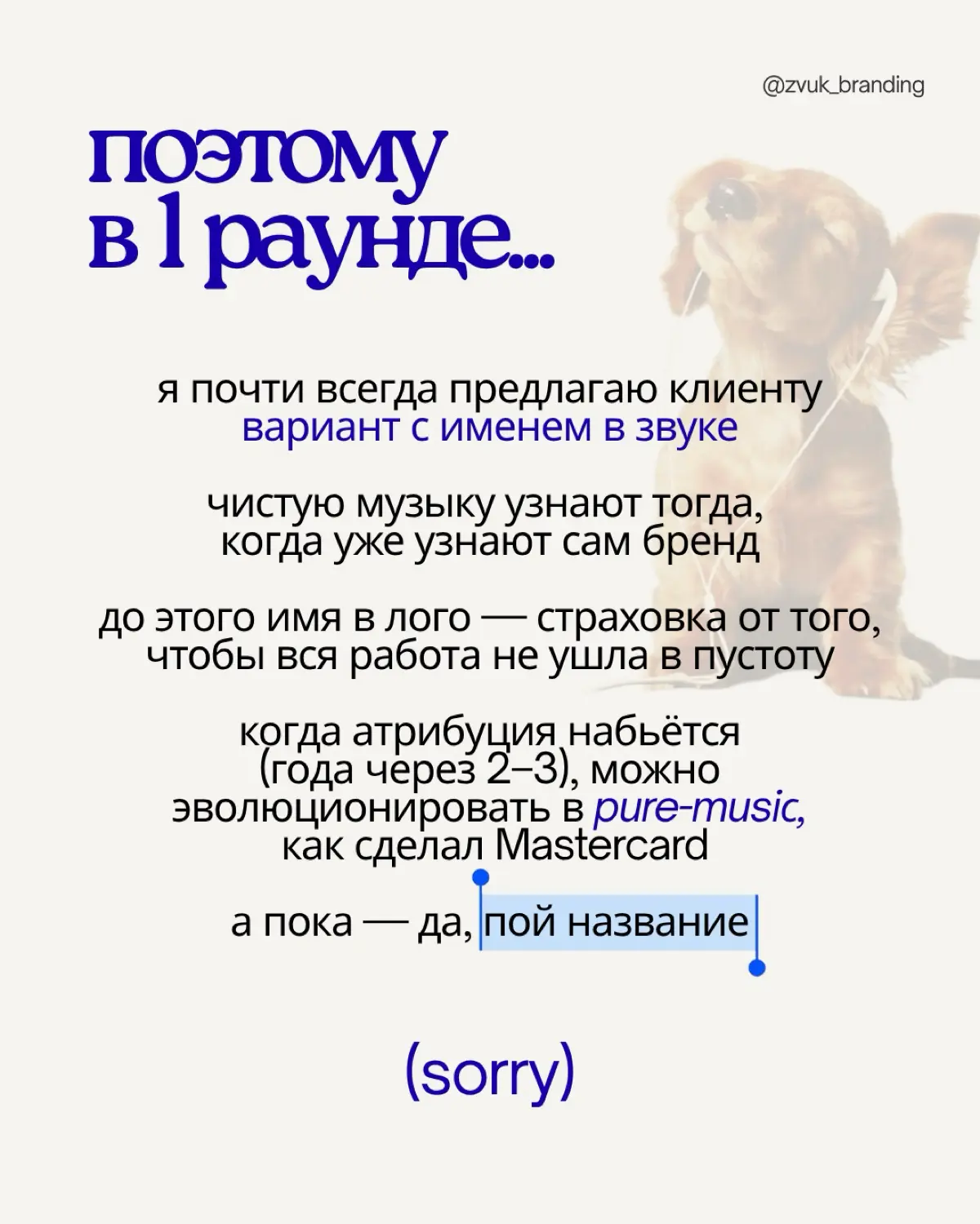 Как звучит ваш бренд сейчас? | Сетка — социальная сеть от hh.ru