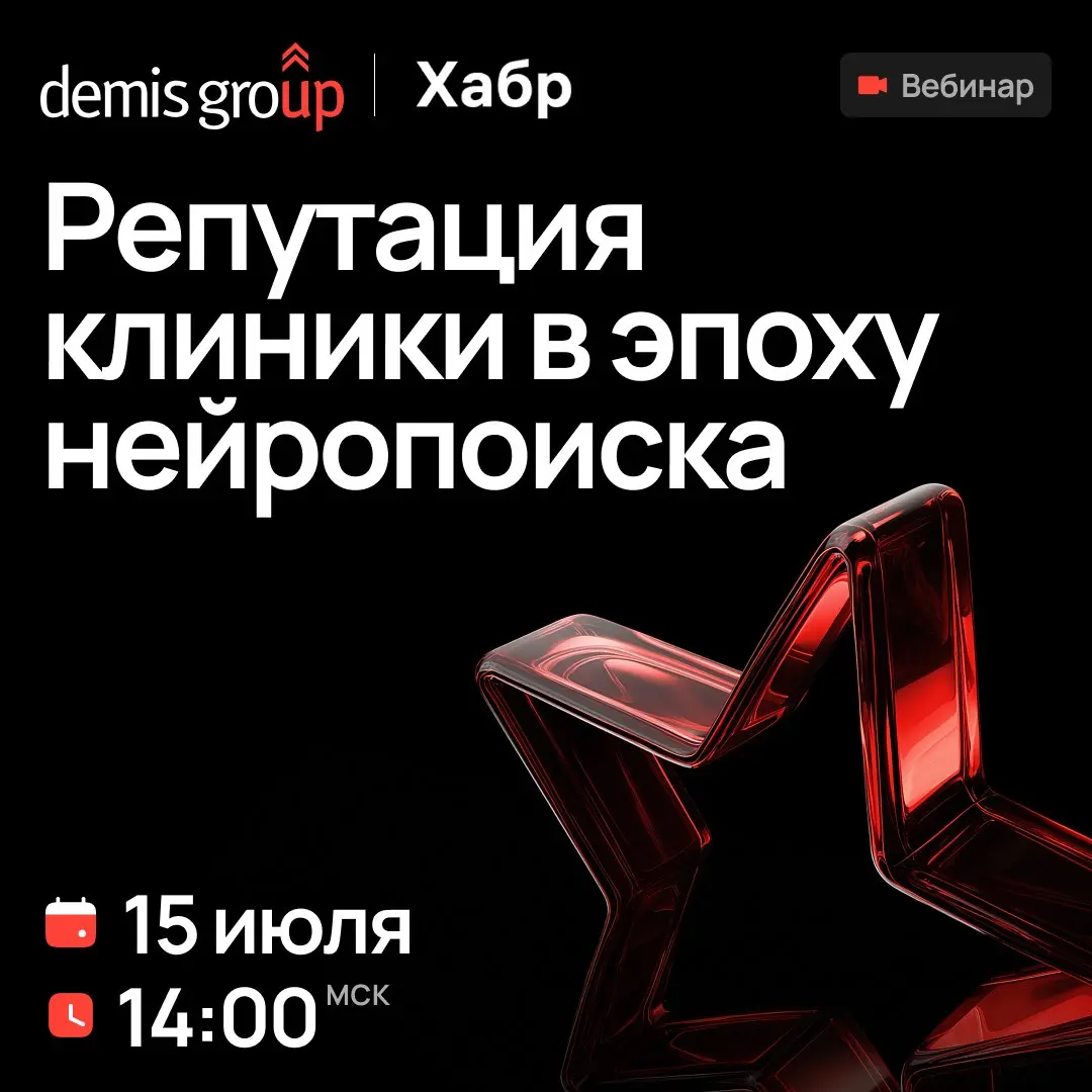 «Рекомендует ли нас ChatGPT?» — вопрос, который уже задают клиники
Недавно я писал про то, что пациенты со свежими анализами все чаще идут за первым объяснением не к врачу, а к LLM | Сетка — социальная сеть от hh.ru