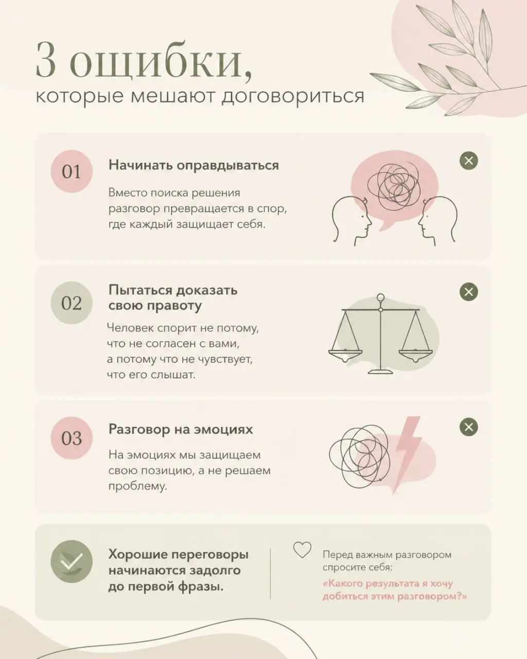 Если посмотреть на сотни конфликтов, которые мне приходилось разбирать, то почти в каждом повторяются одни и те же ошибки
Именно эти ошибки чаще всего мешают людям услышать друг друга и найти решение | Сетка — социальная сеть от hh.ru