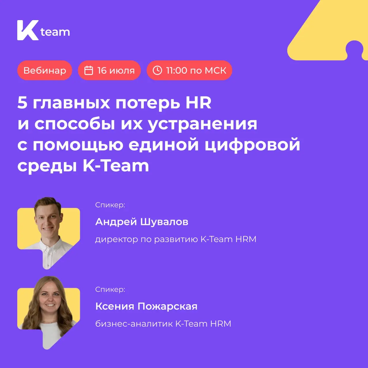 5 главных потерь HR и как их устранить с помощью единой цифровой среды
Бизнес ждет от HR стратегического партнерства, развития сотрудников и работы с эффективностью | Сетка — социальная сеть от hh.ru