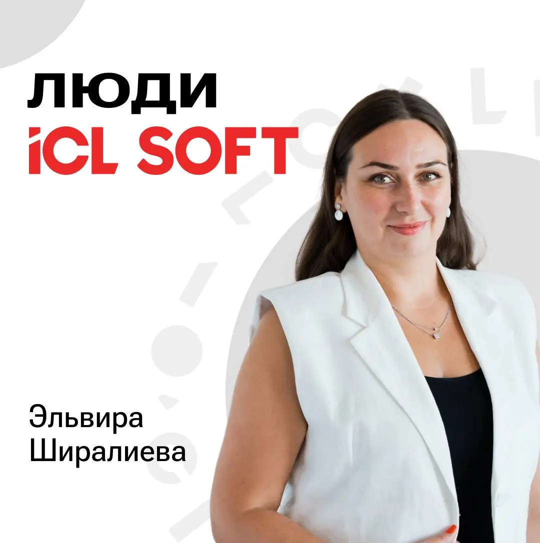 📥Новая рубрика: знакомимся с командой ICL SOFT
И открываем её с Эльвирой Ширалиевой — руководителем HR BP | Сетка — социальная сеть от hh.ru