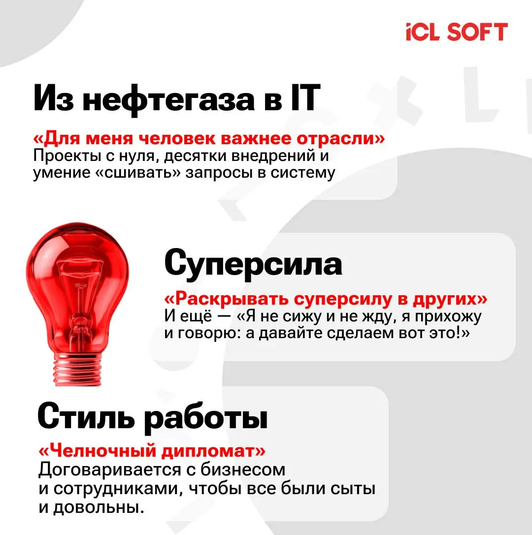📥Новая рубрика: знакомимся с командой ICL SOFT
И открываем её с Эльвирой Ширалиевой — руководителем HR BP | Сетка — социальная сеть от hh.ru