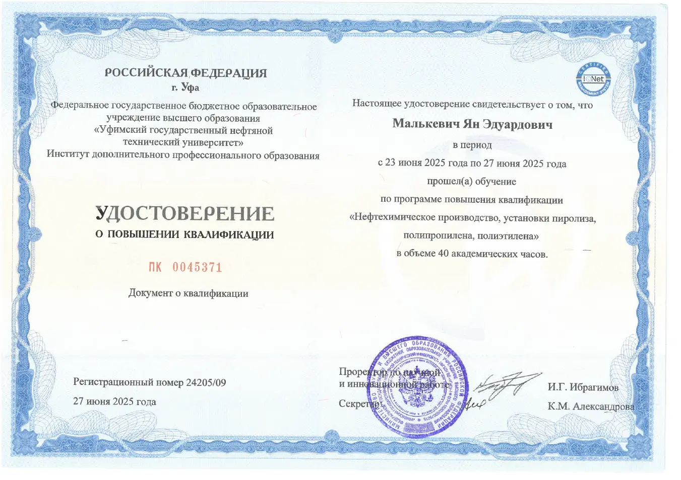 Ян Малькевич