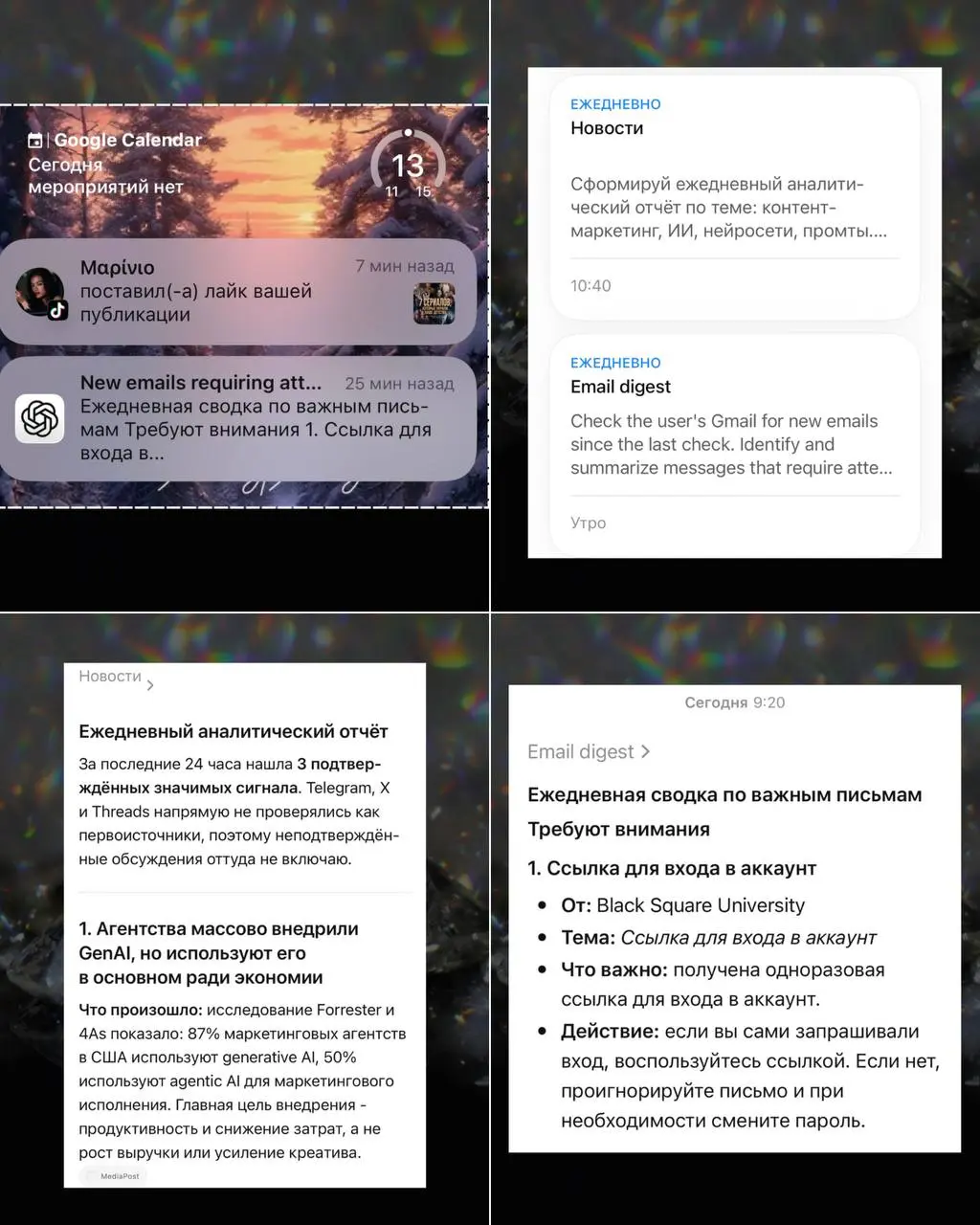Пока я сплю или занимаюсь делами, ChatGPT работает вместо меня
Сегодня проснулась утром и вижу уведомление на телефоне от ChatGPT:
🟤сводка свежих новостей с готовыми идеями для моего канала
🟤сводка по... | Сетка — социальная сеть от hh.ru