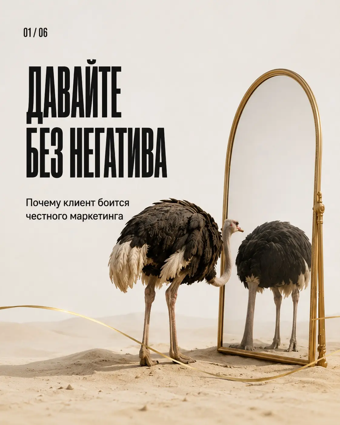 “Давайте без негатива”: почему клиент боится честного маркет | Сетка — социальная сеть от hh.ru