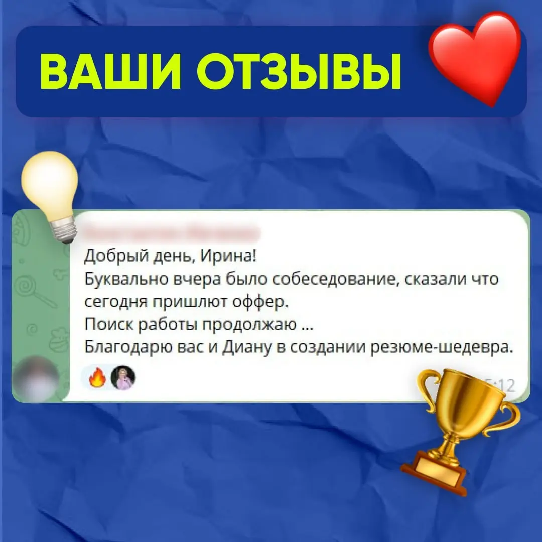 Иногда самые ценные отзывы - самые короткие. | Сетка — социальная сеть от hh.ru