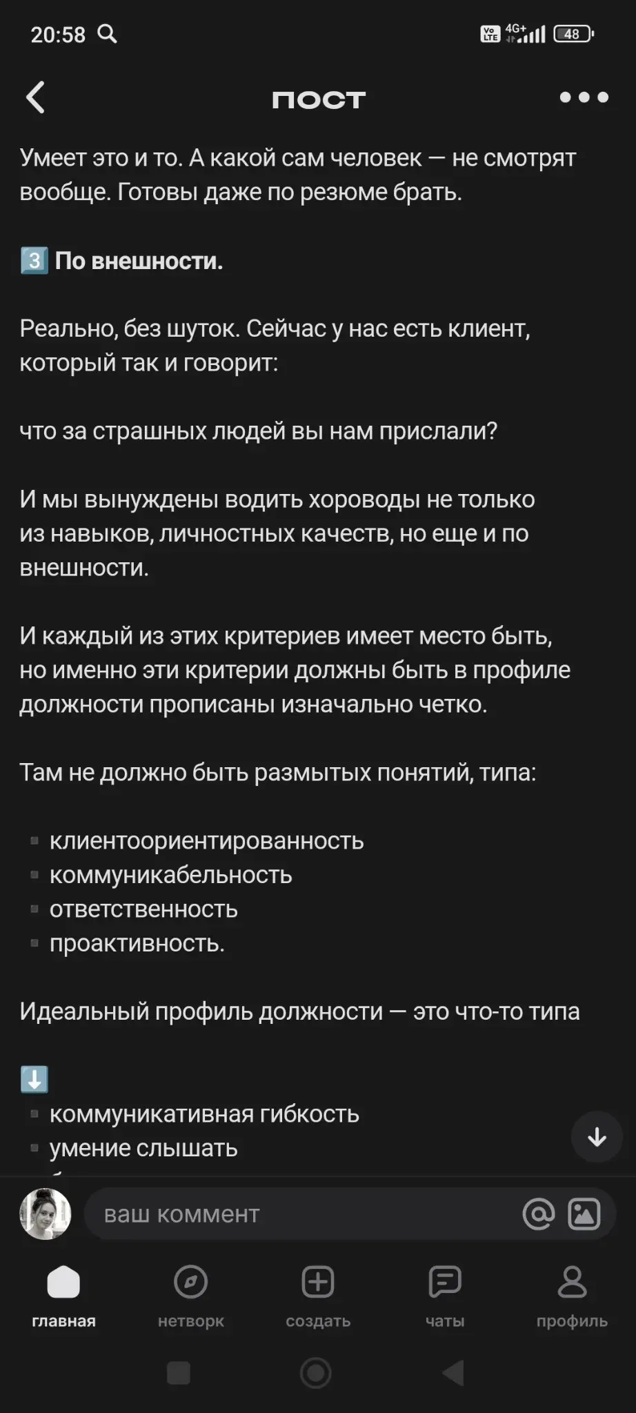 «Страшных» не берём: дискриминация в найме | Сетка — социальная сеть от hh.ru