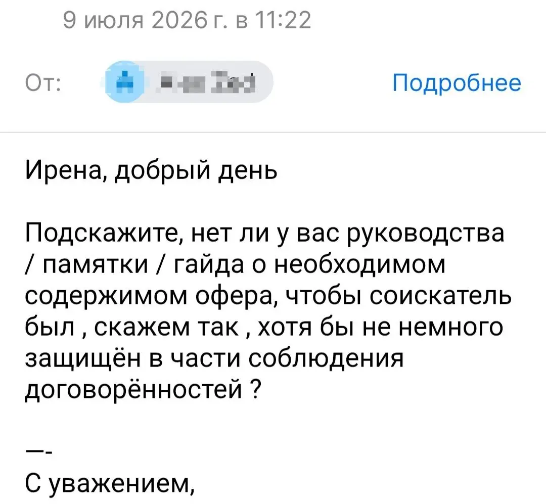 Дублирую для всех.
Вот статья в Навигаторе соискателя:
https://www.ibestresume.ru/posts/kakie-opasnosti-tait-dzhob-offer | Сетка — социальная сеть от hh.ru