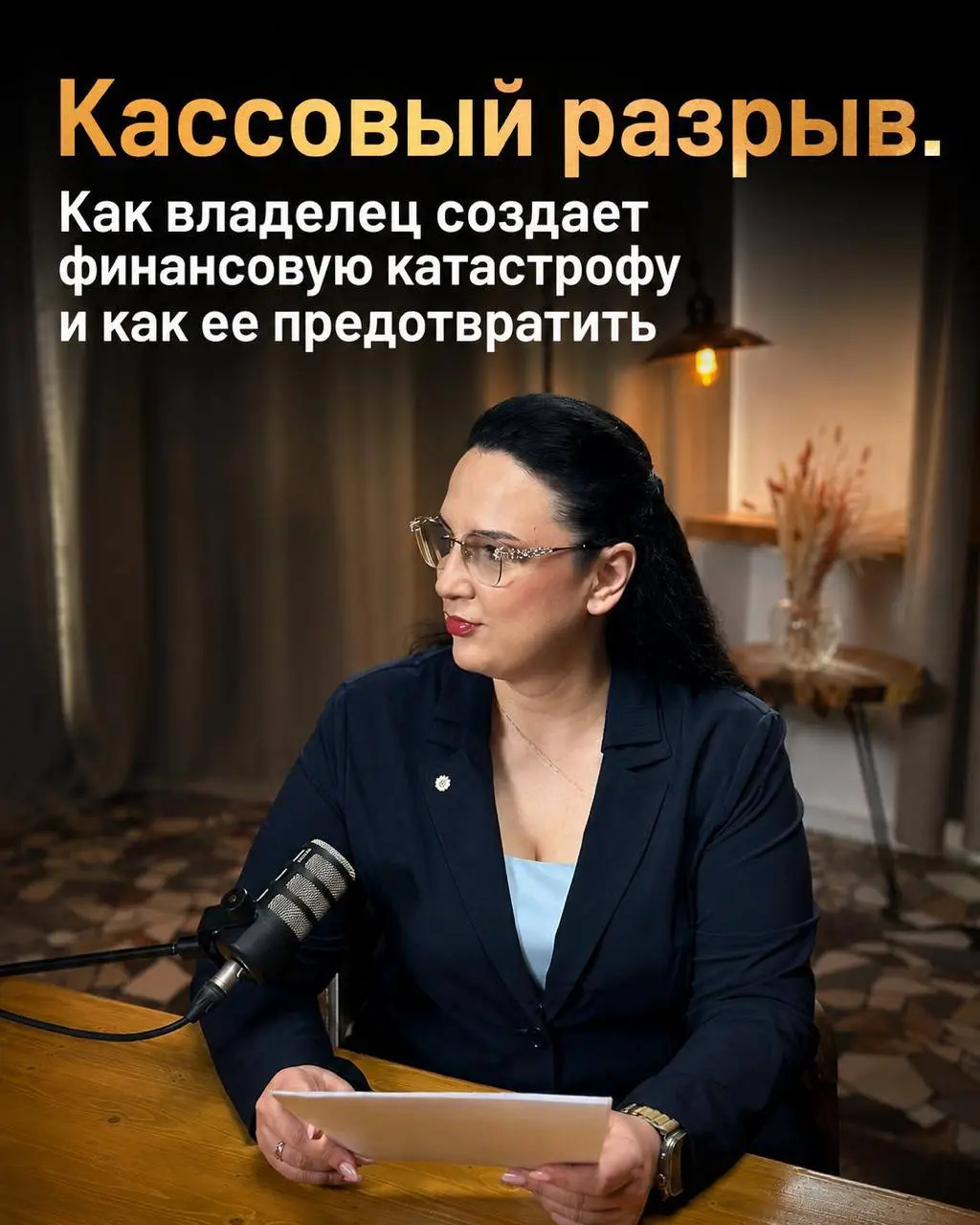Используете платежный календарь, факторинг, кредиты, жестко выбиваете дебиторку... а кассовые разрывы все равно возвращаются?
Вы просто пытаетесь лечить болезнь обезболивающим | Сетка — социальная сеть от hh.ru