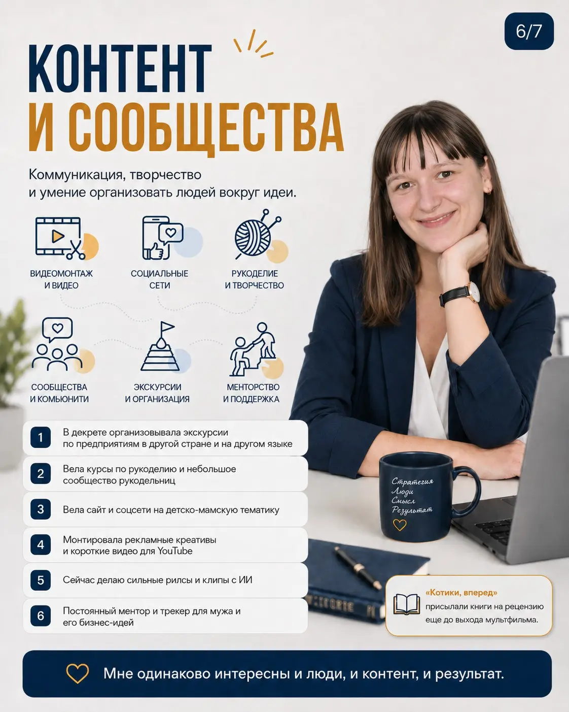 Я с 1 мая безработная. Голова очистилась от постоянного напряжения в корпе и я поняла, что во мне совмещается такое количество навыков, которые сложно упаковать в 1 резюме | Сетка — социальная сеть от hh.ru