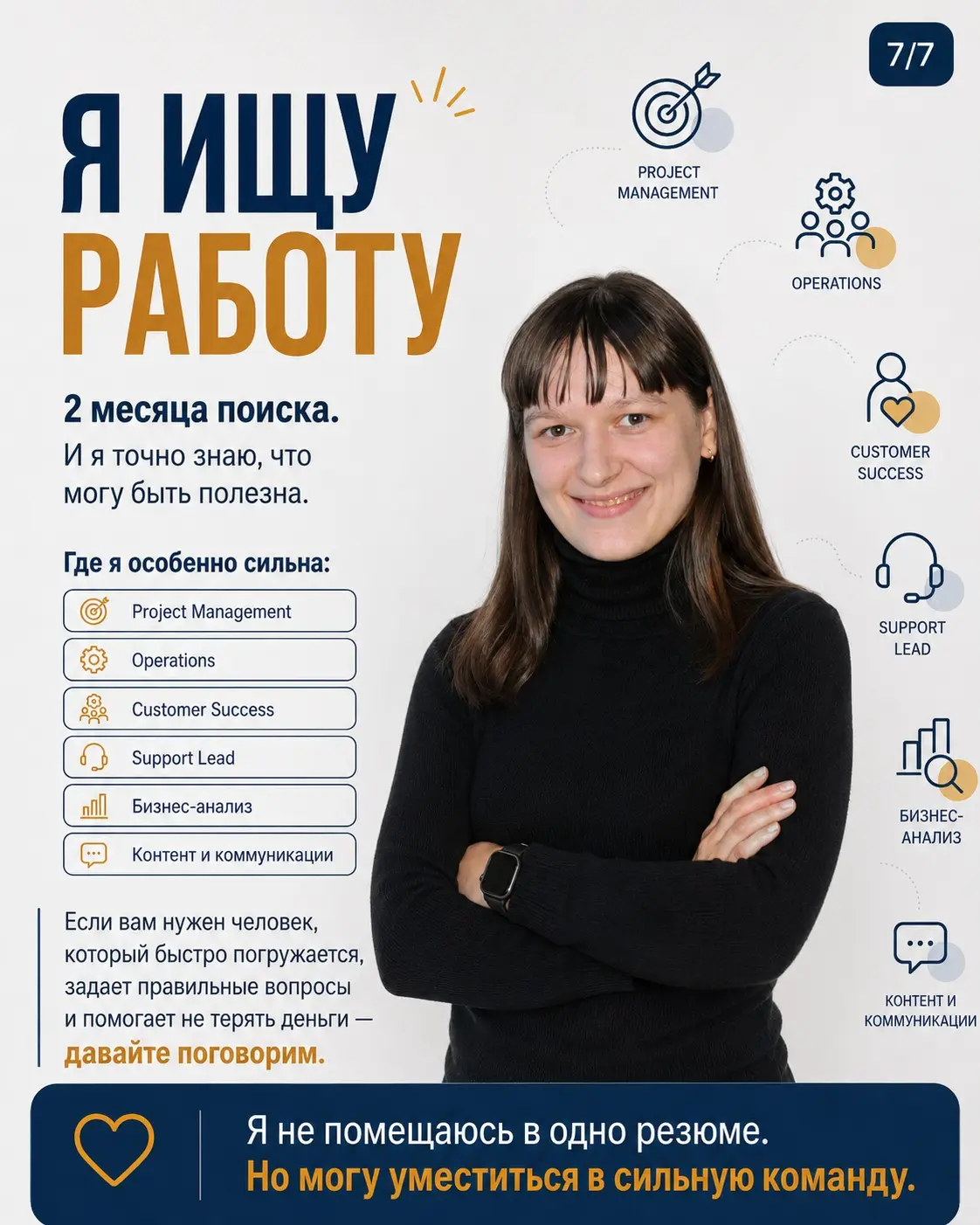 Я с 1 мая безработная. Голова очистилась от постоянного напряжения в корпе и я поняла, что во мне совмещается такое количество навыков, которые сложно упаковать в 1 резюме | Сетка — социальная сеть от hh.ru