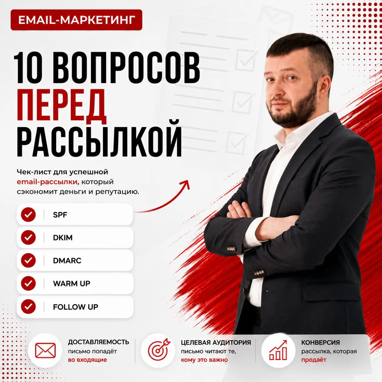 Перед запуском B2B email-рассылки я всегда задаю 10 вопросов.
Если хотя бы на 2–3 из них ответ "нет", вероятность получить хороший результат заметно снижается.
Проверьте себя | Сетка — социальная сеть от hh.ru