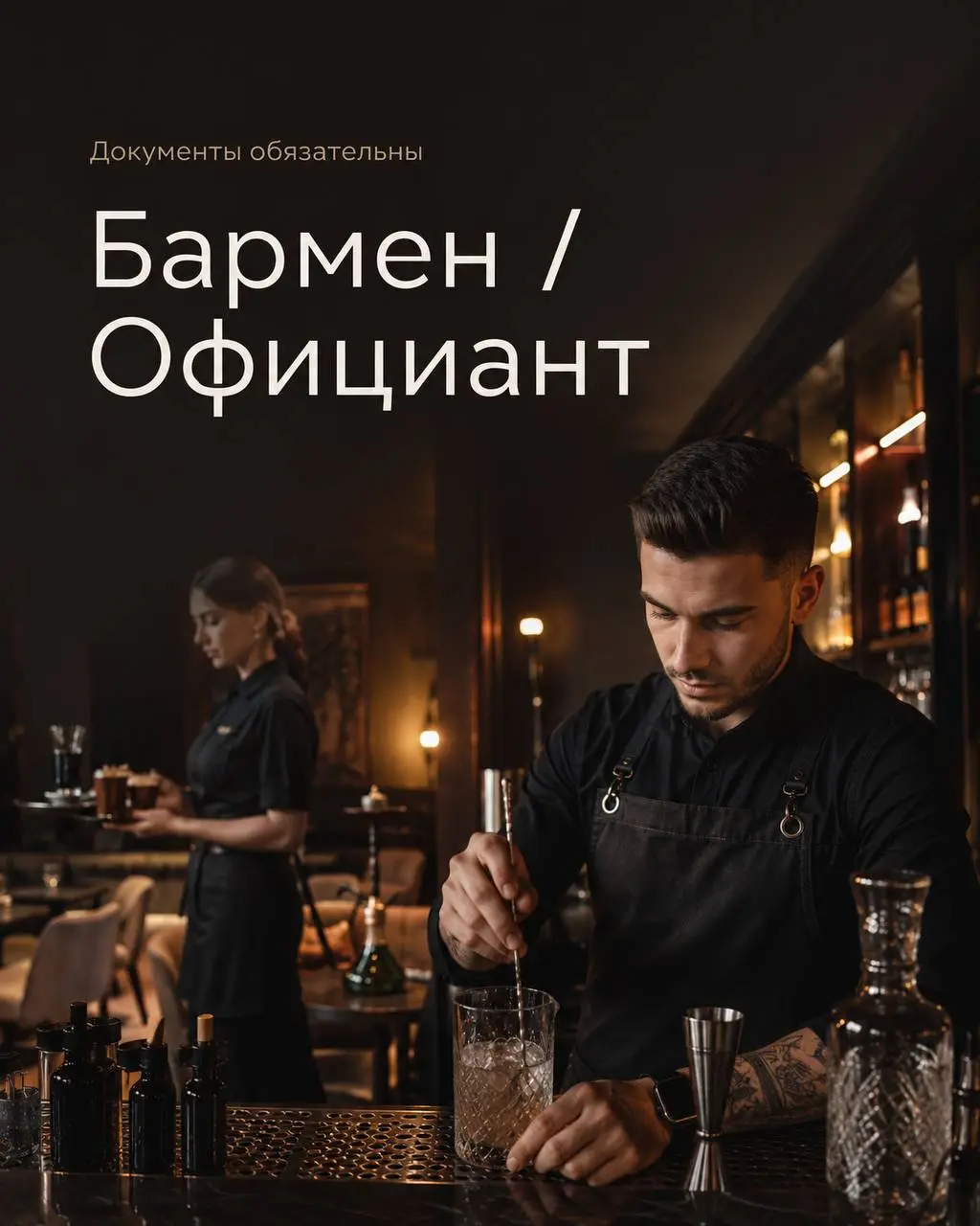 1️⃣БАРМЕН - от 350₽/ч + 10% чаевые2️⃣ОФИЦИАНТ - от 250₽/ч + 60% чаевые + % от продаж
Hookah Place Savvin
• Москва, м | Сетка — социальная сеть от hh.ru