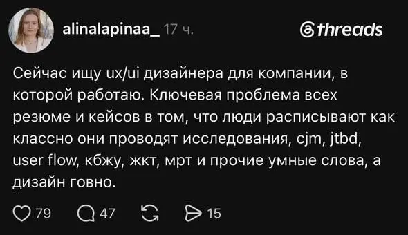 Мадам Алина Лапина из Тредс что-то перепутала (в конце ее кейс) | Сетка — социальная сеть от hh.ru
