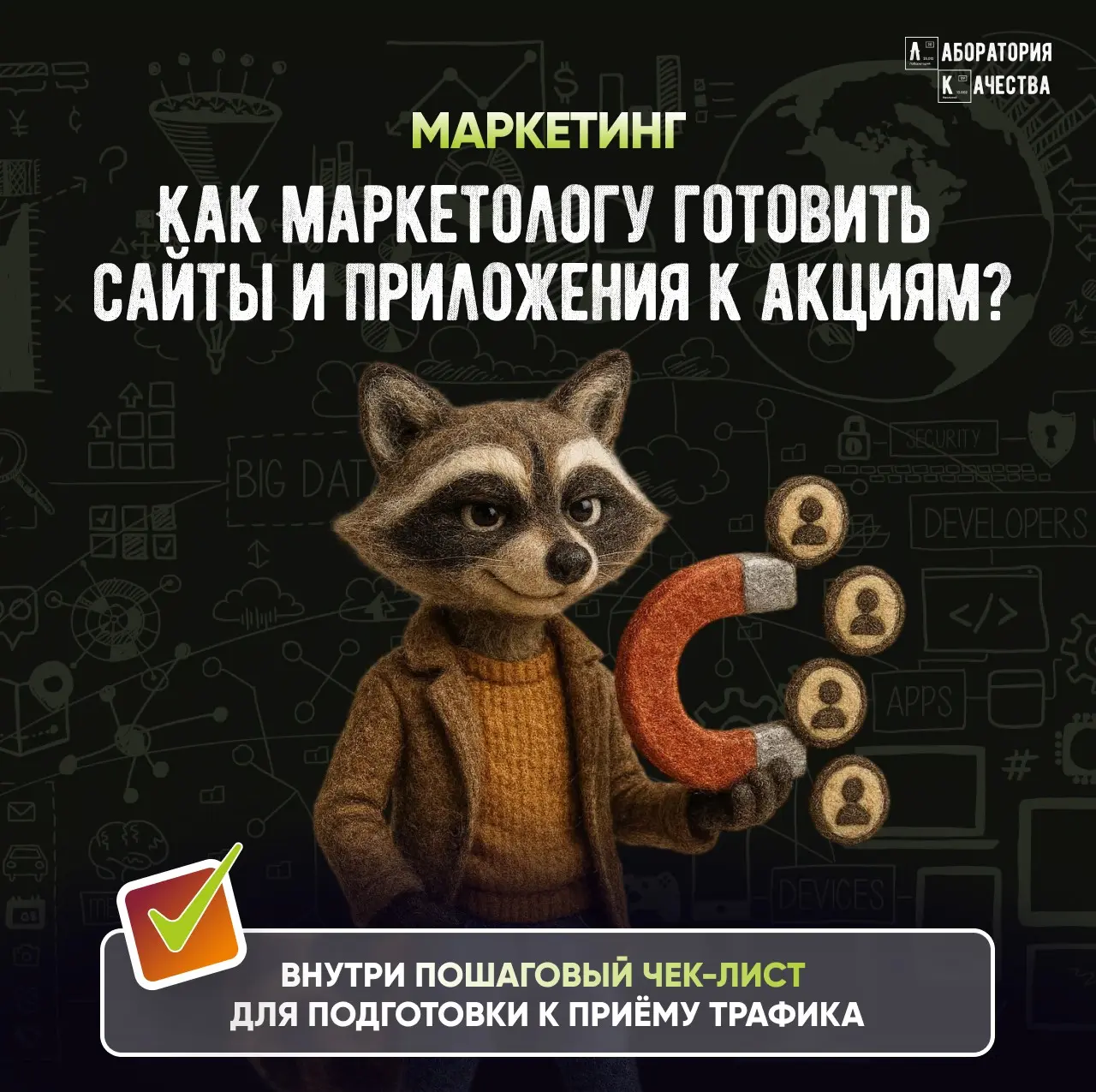 Как маркетологу готовить сайты и приложения к приёму трафика | Сетка — социальная сеть от hh.ru