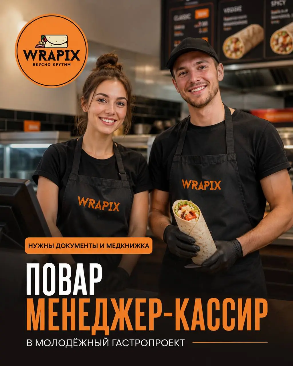 1️⃣ПОВАР НА ПОДРАБОТКУ - от 4000₽/смена 2️⃣МЕНЕДЖЕР-КАССИР - от 4000₽/смена + % от выручки
Wrapix
• Москва, м | Сетка — социальная сеть от hh.ru
