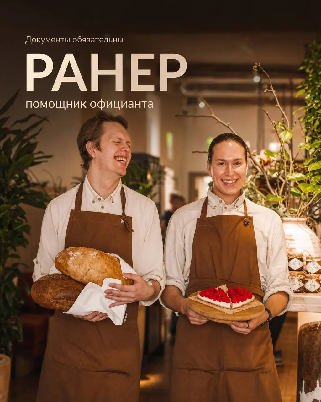 РАНЕР
4 000₽/смена - 5 500₽/смена
Прямой работодатель
• Новая Рига, Москва, м. ВДНХ
• Рестораны/Кафе
• +79024433251
Полное описание вакансии размещено в Телеграм и Макс | Сетка — социальная сеть от hh.ru