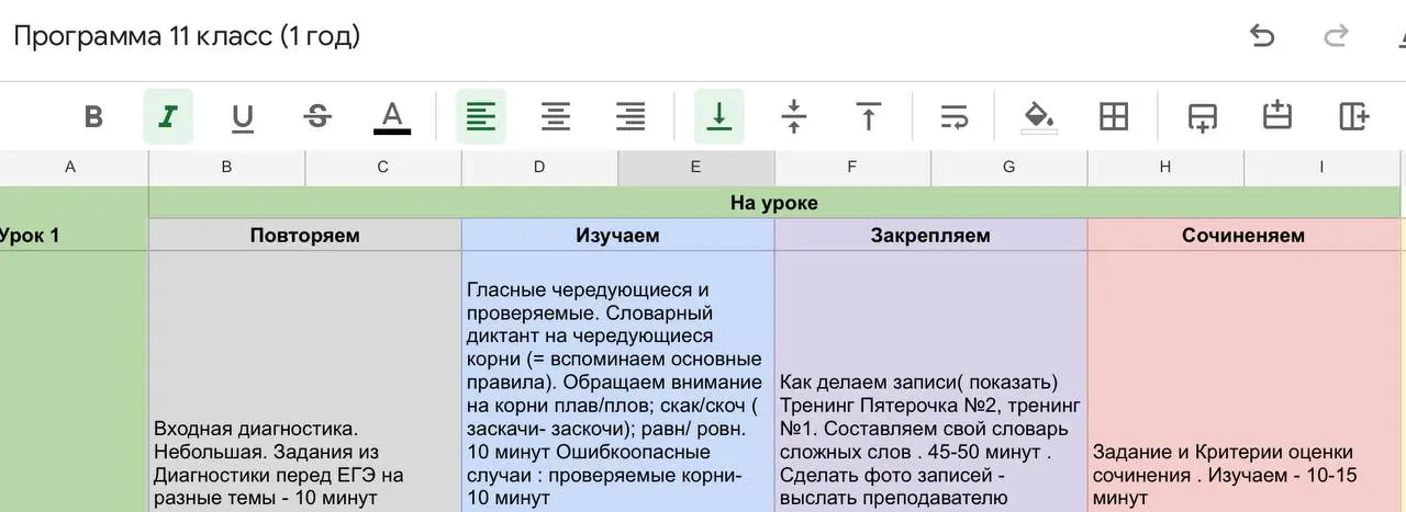 Составляя планирование на год. 🗓
🖥Вот таким образом предполагаю систематизировать материал | Сетка — социальная сеть от hh.ru