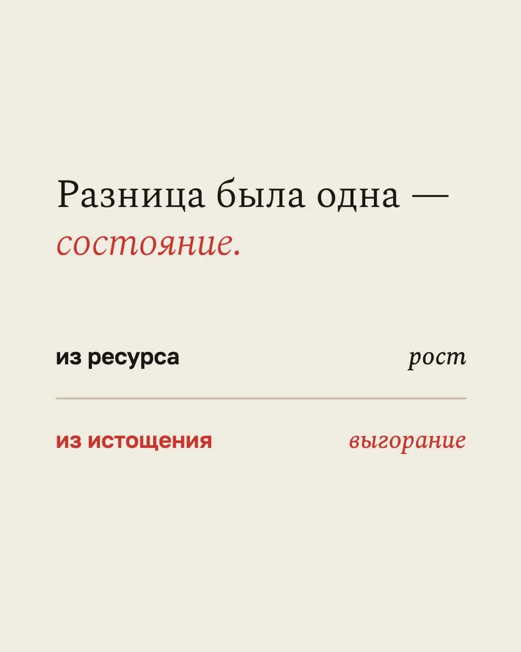 Я много лет работаю с людьми, их системами и структурами — и постоянно видела одно и то же: одинаковые инструменты дают разный результат в разное время у разных людей | Сетка — социальная сеть от hh.ru