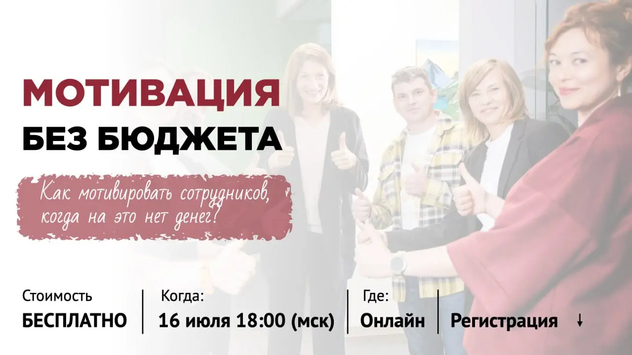Открываем регистрацию на следующую онлайн встречу для руководителей. Поговорим о мотивации в эти сложные времена | Сетка — социальная сеть от hh.ru