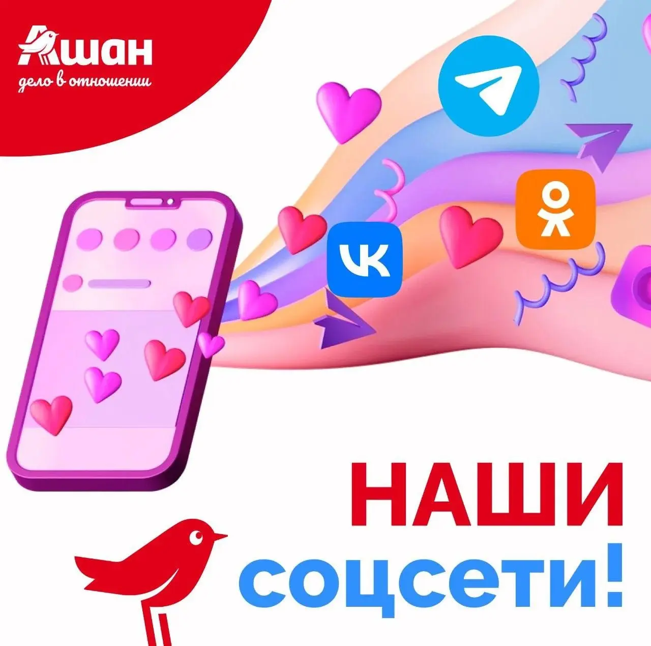 💚 Где удобно вам - там и мы!
MAX, Telegram, ВКонтакте или Одноклассники - выбирайте площадку, которой пользуетесь чаще всего, и присоединяйтесь к нашему сообществу «Работа в АШАН» | Сетка — социальная сеть от hh.ru