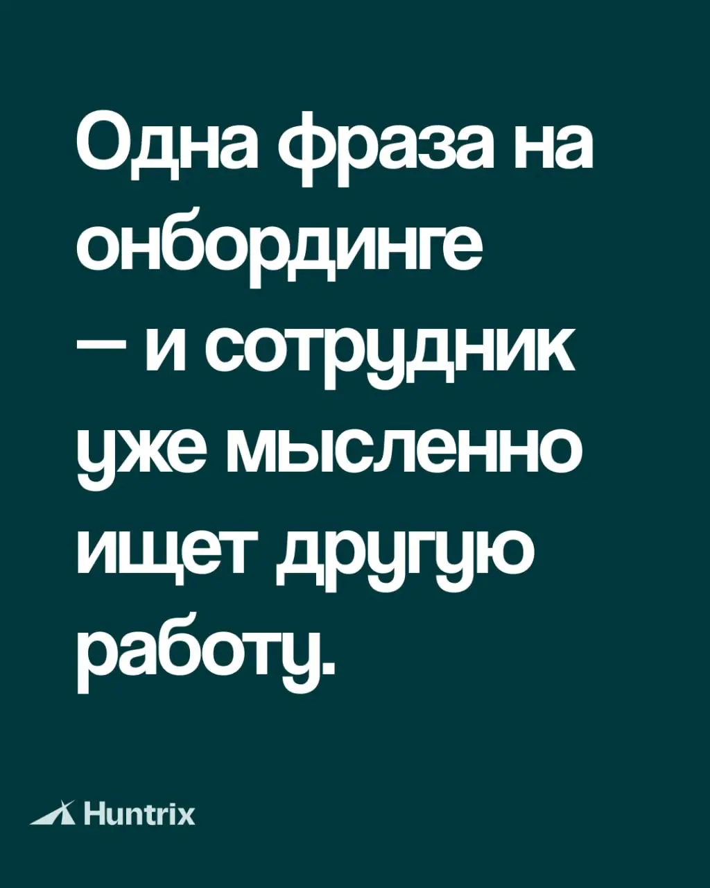 «У нас тут все сами разбираются» | Сетка — социальная сеть от hh.ru