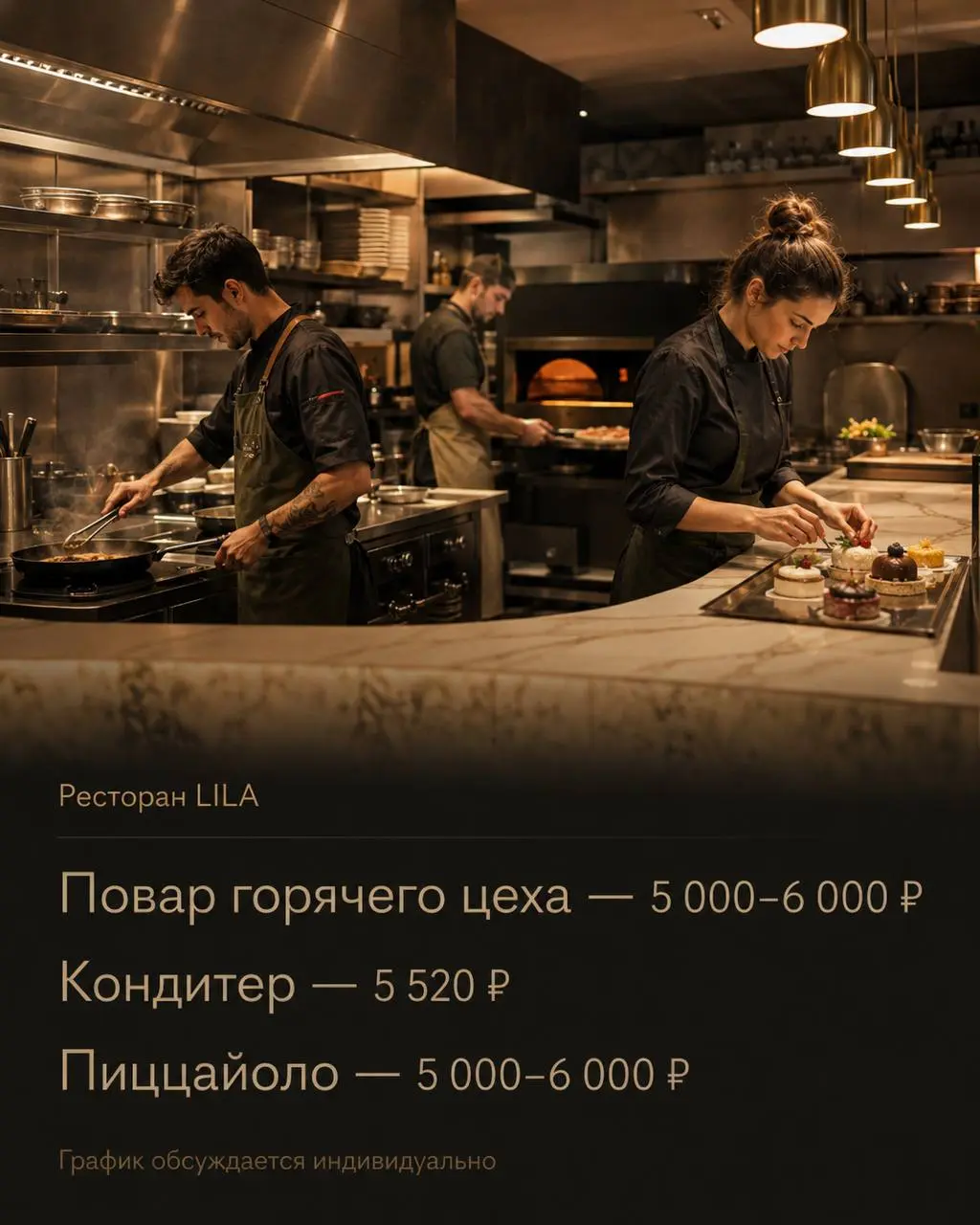 1️⃣ПОВАР ГОРЯЧЕГО ЦЕХА,
2️⃣КОНДИТЕР,
3️⃣ПИЦЦАЙОЛО
LILA
• Москва, м. Сретенский бульвар | Сухаревская
• Рестораны/Кафе
• @ale4k4a
Полное описание вакансии размещено в Телеграм и Макс | Сетка — социальная сеть от hh.ru